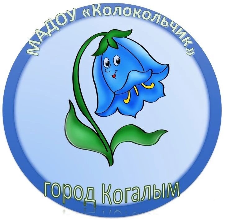 МАДОУ "Колокольчик"