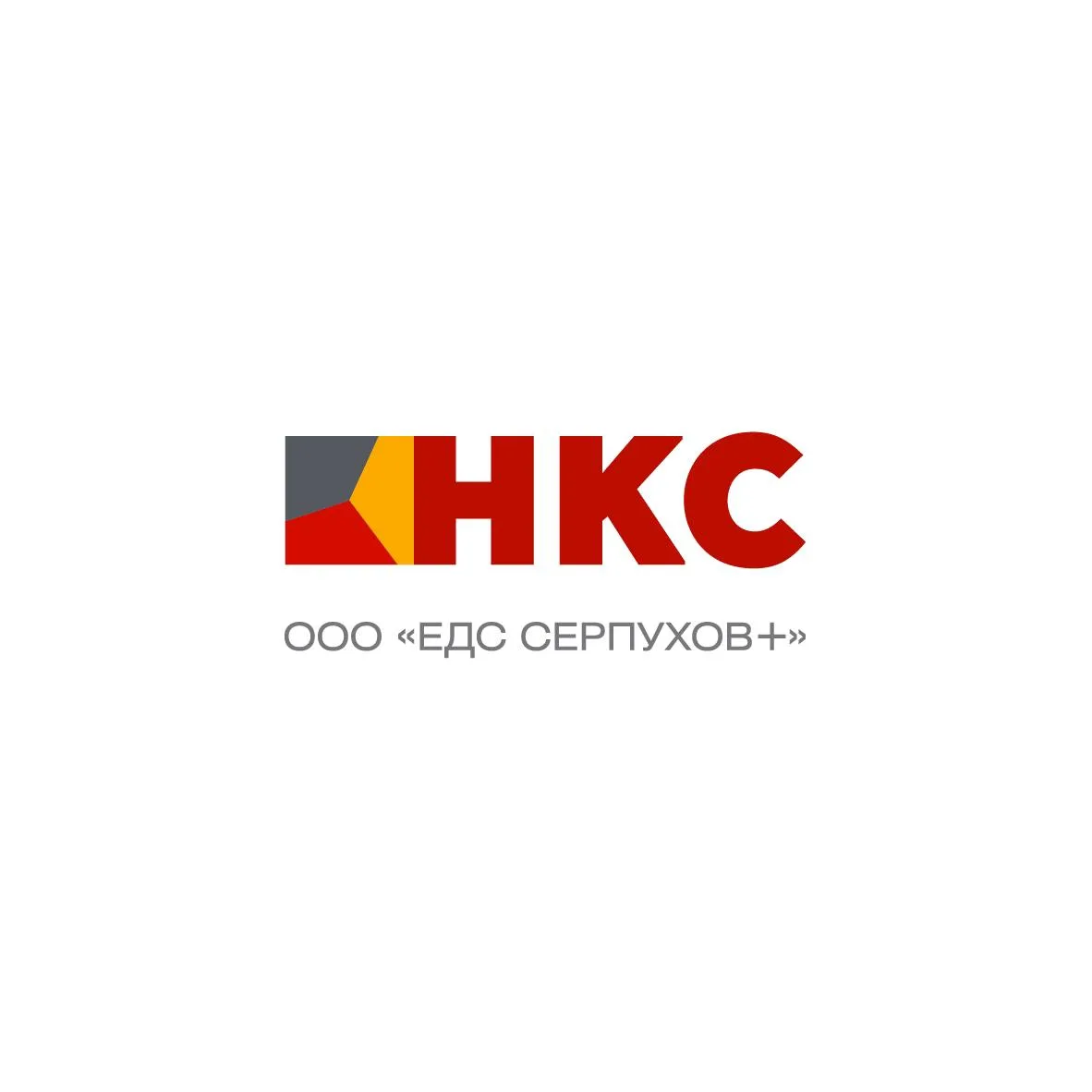 "НКС" | ЕДС Серпухов +