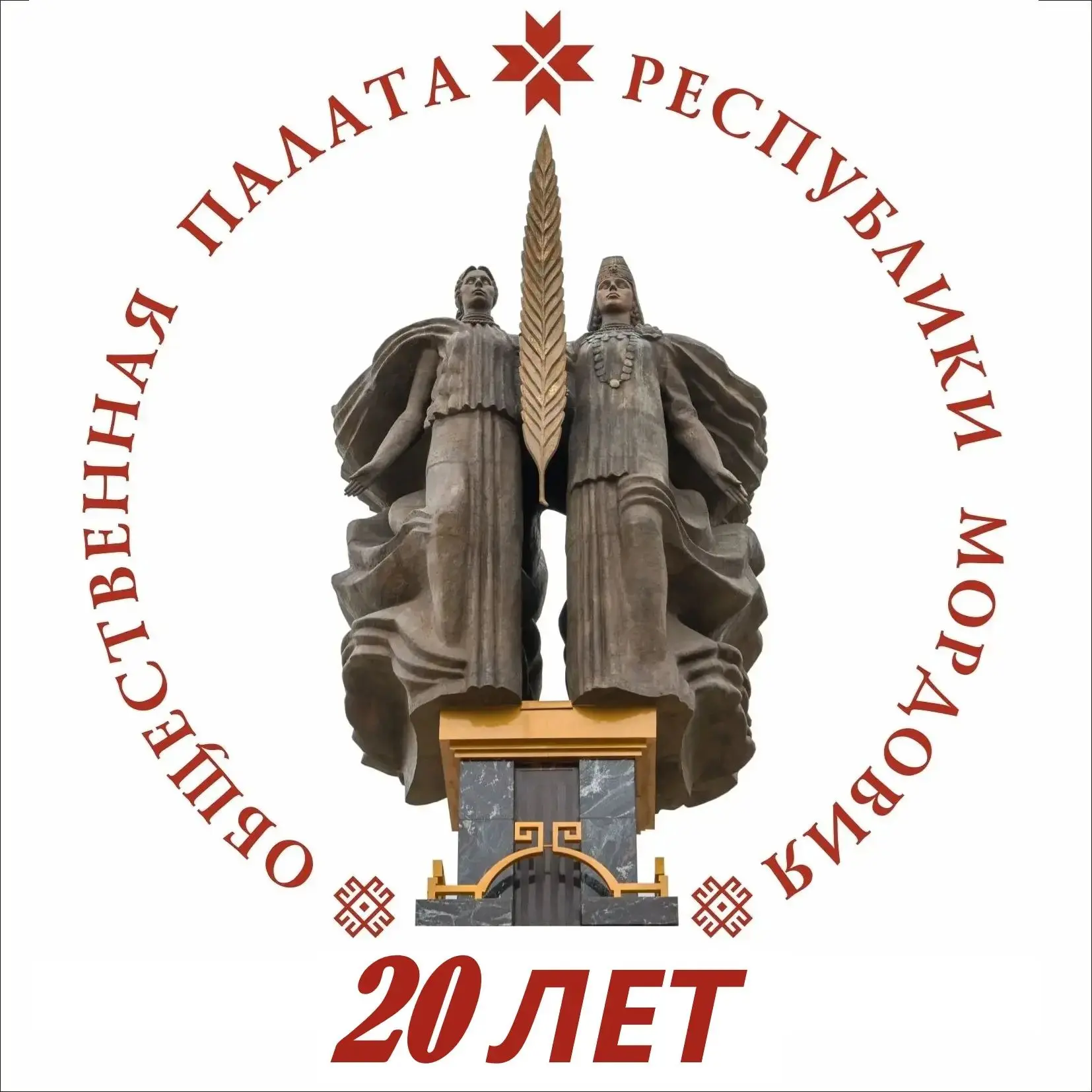 Общественная палата Республики Мордовия