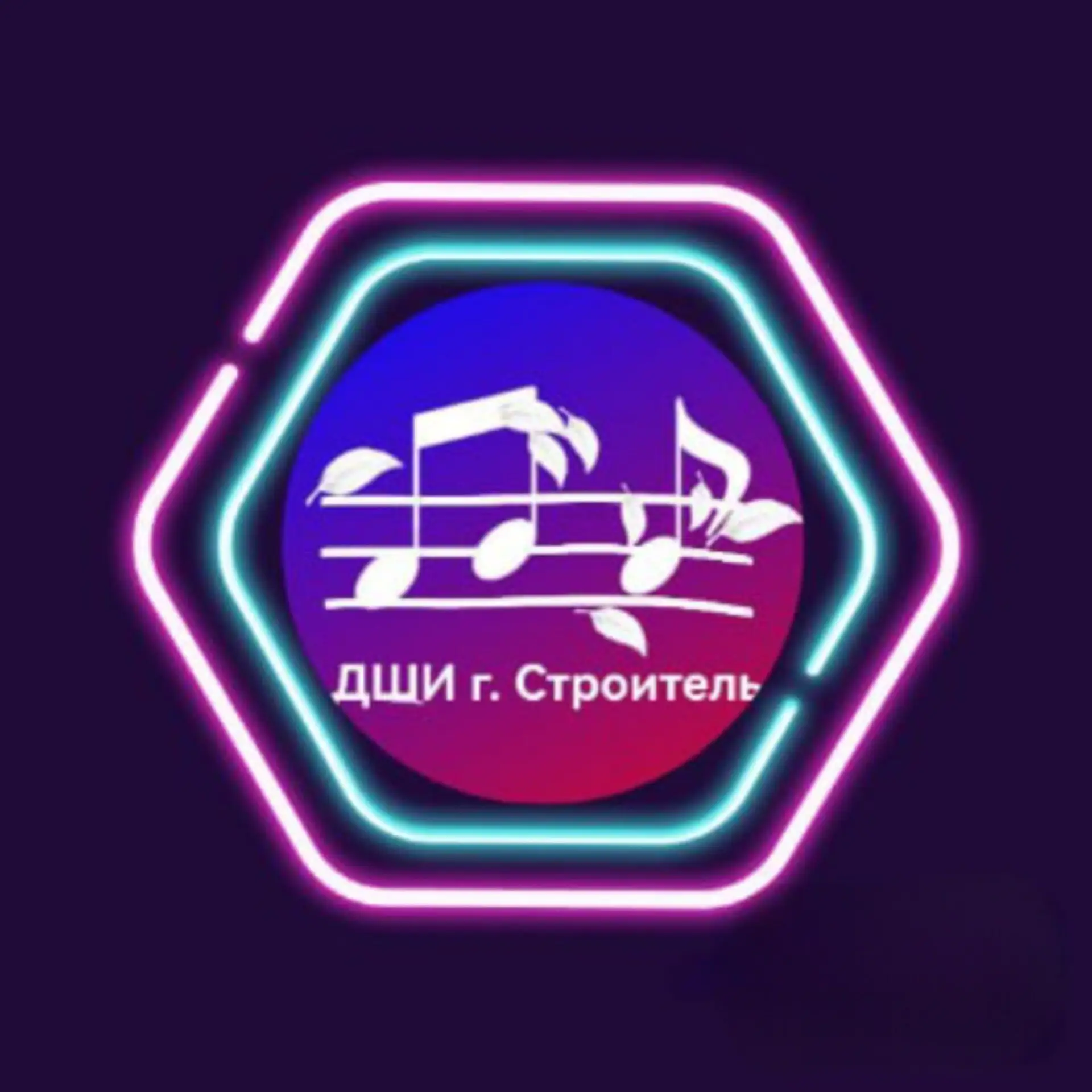 Детская школа искусств г. Строитель