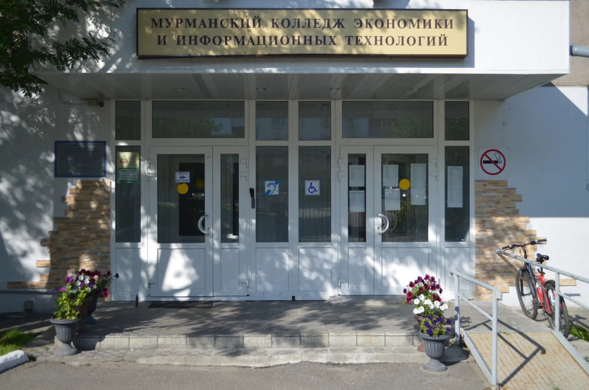 Мурманский колледж экономики и информационных технологий