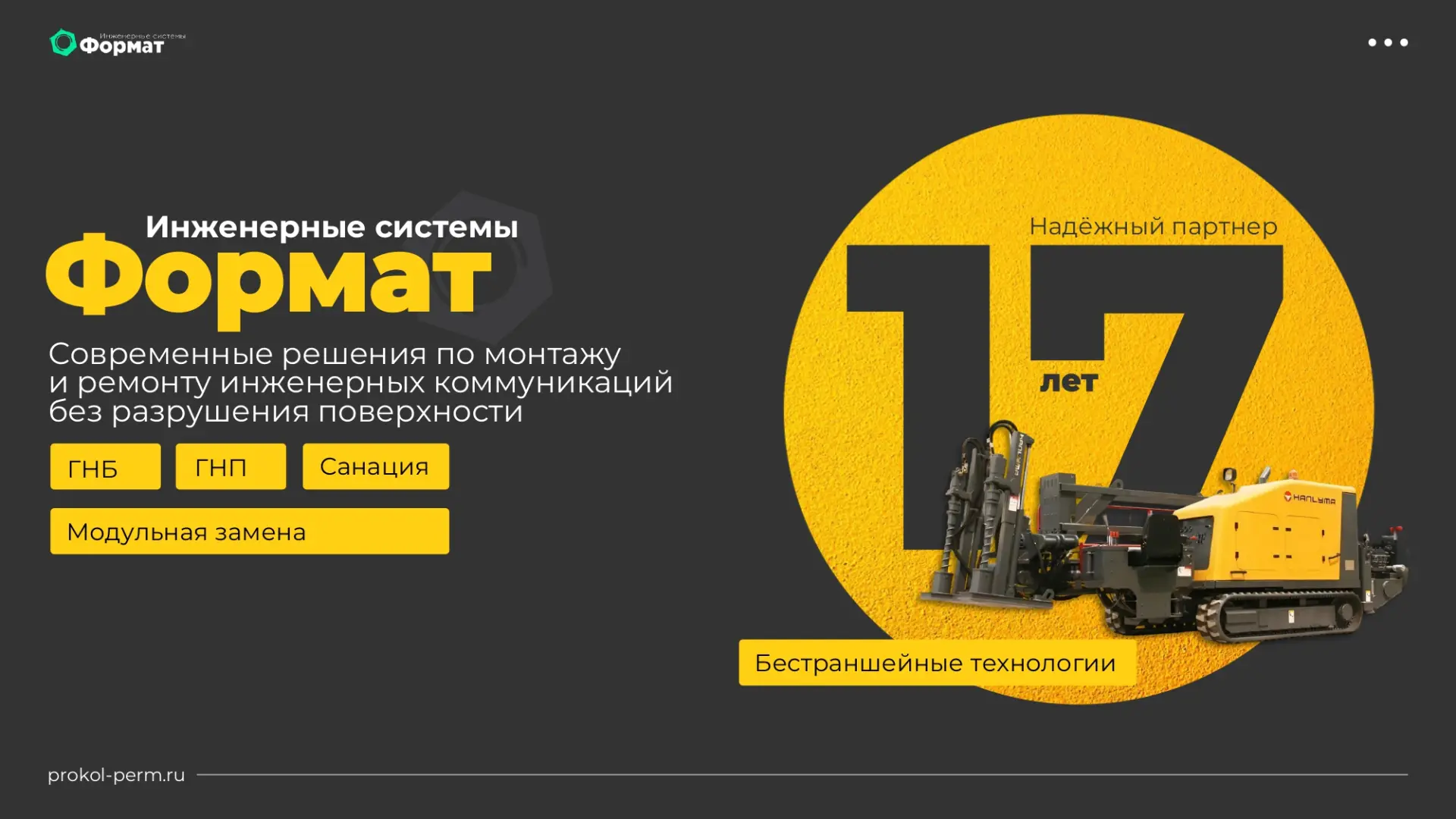 Формат | ГНБ