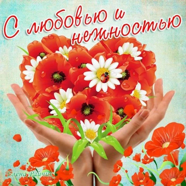 Красивые открытки