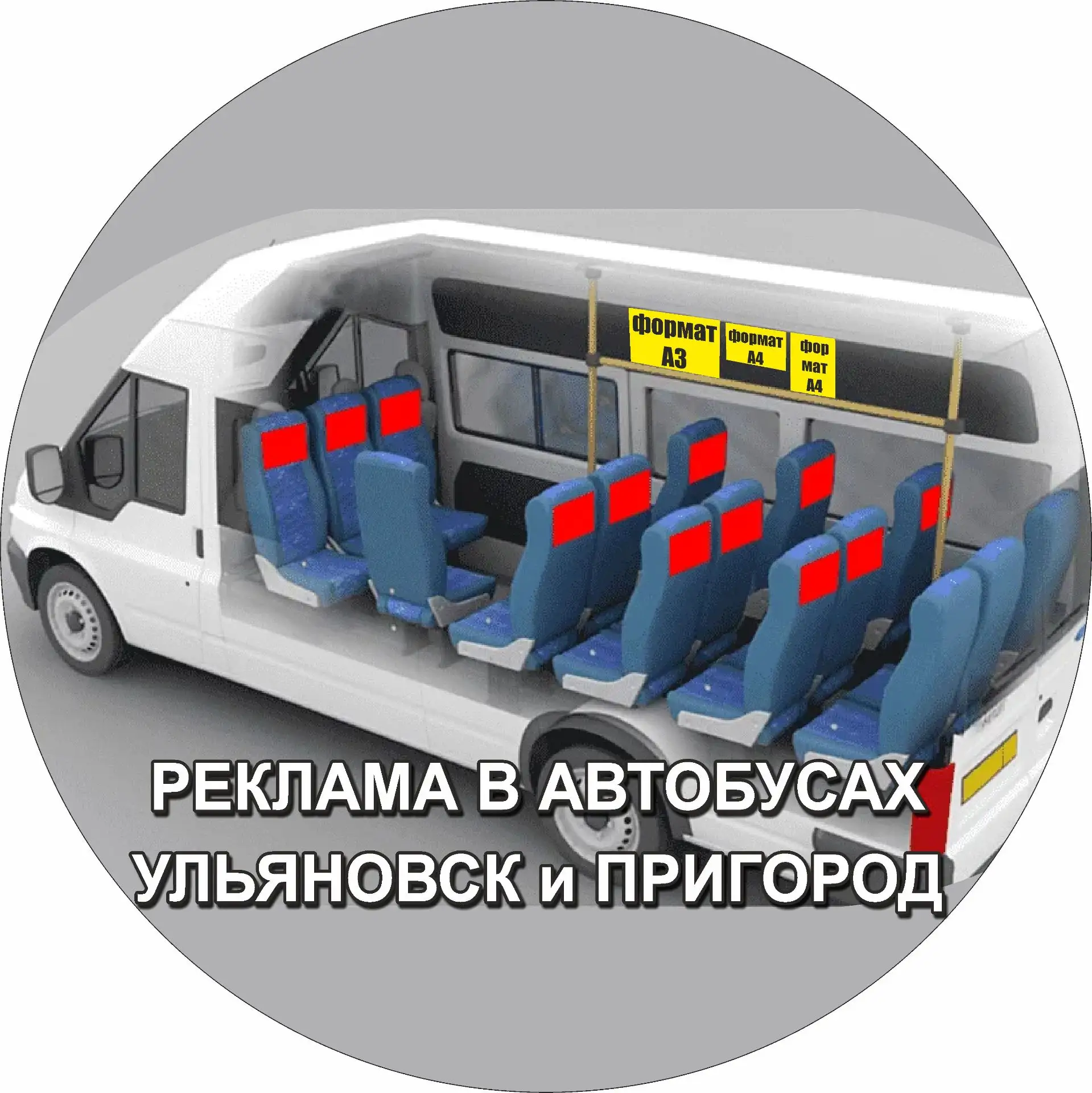 Реклама в Ульяновске