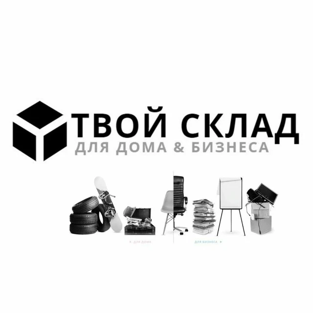 Твой Склад | Путь развития 》