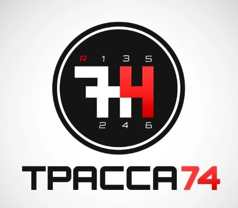 МБУ "Автоспорткомплекс "Трасса 74"
