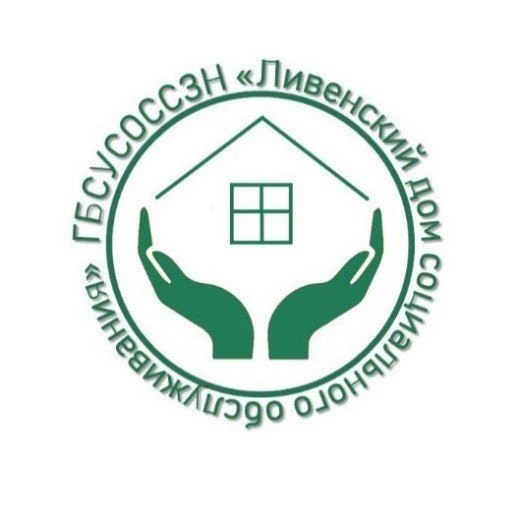 Ливенский дом социального обслуживания