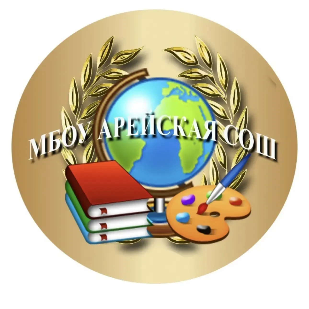 МБОУ Арейская СОШ