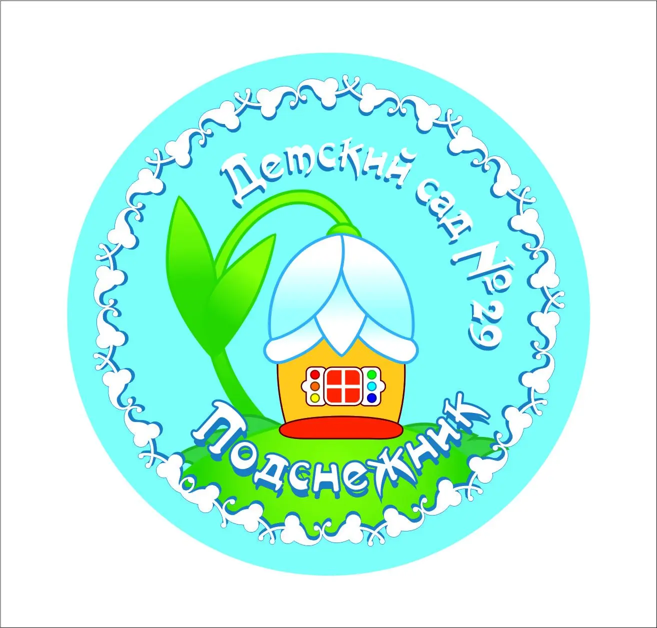 МАДОУ № 29 Подснежник г. Снежинск