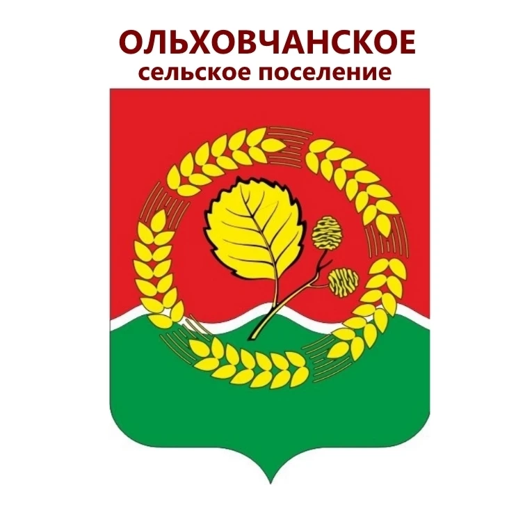 Администрация Ольховчанского сельского поселения