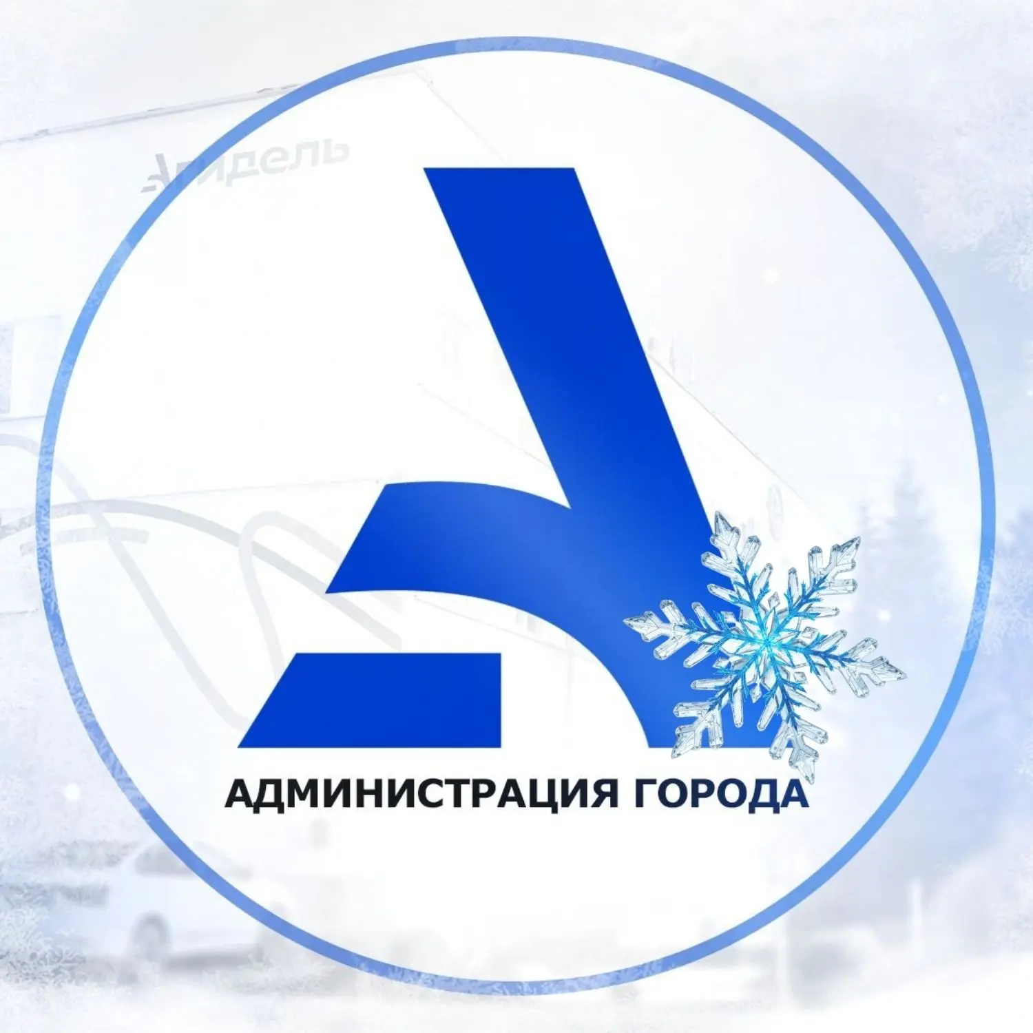 Администрация г.Агидель