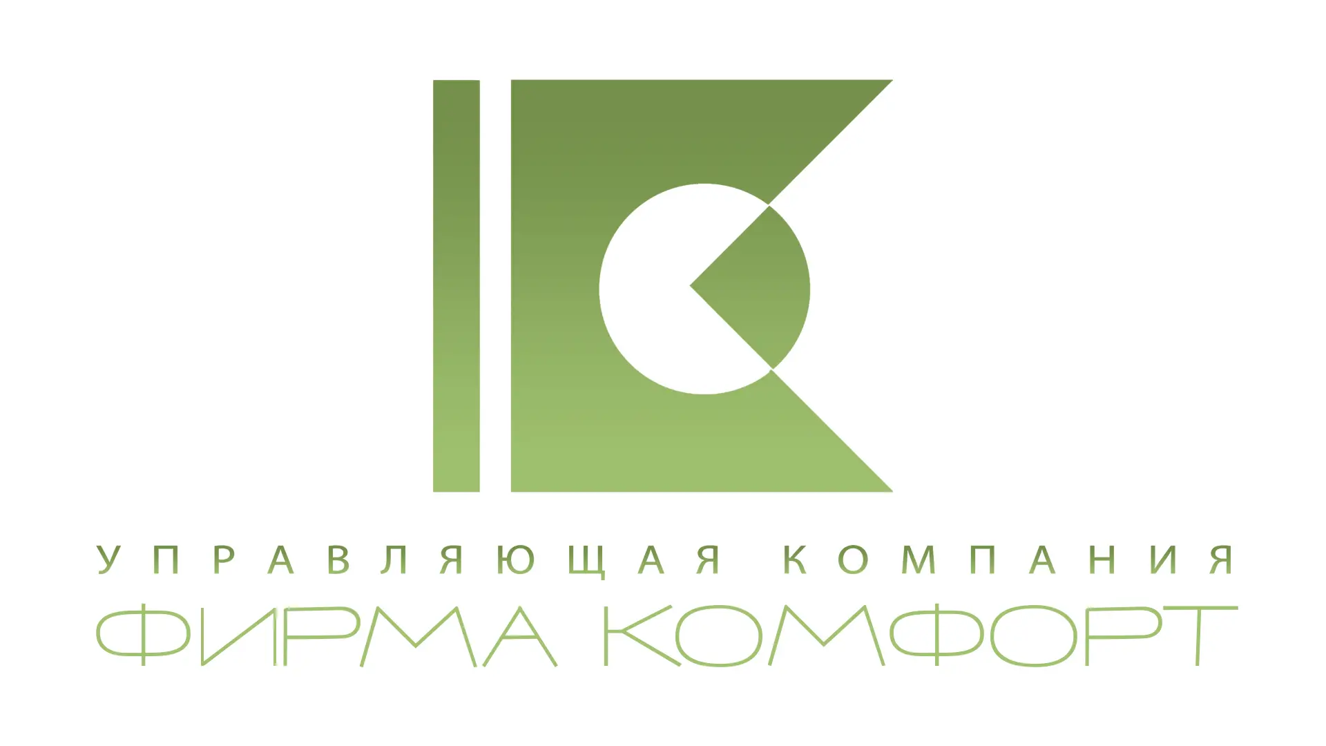 ООО "УК Фирма Комфорт"