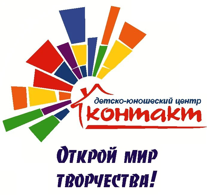 МБУ ДО ДЮЦ "Контакт"