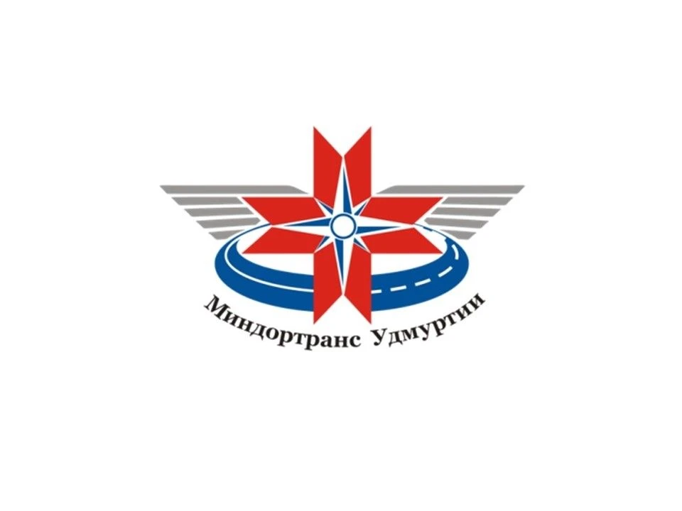 Министерство транспорта и дорожного хозяйства Удмуртии