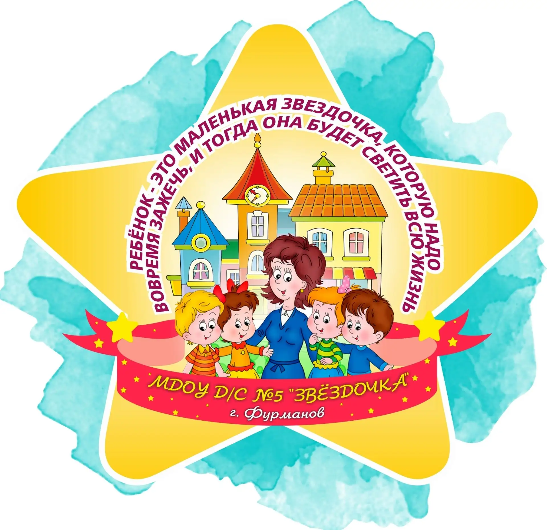 МДОУ д/с 5 Звездочка Фурманов