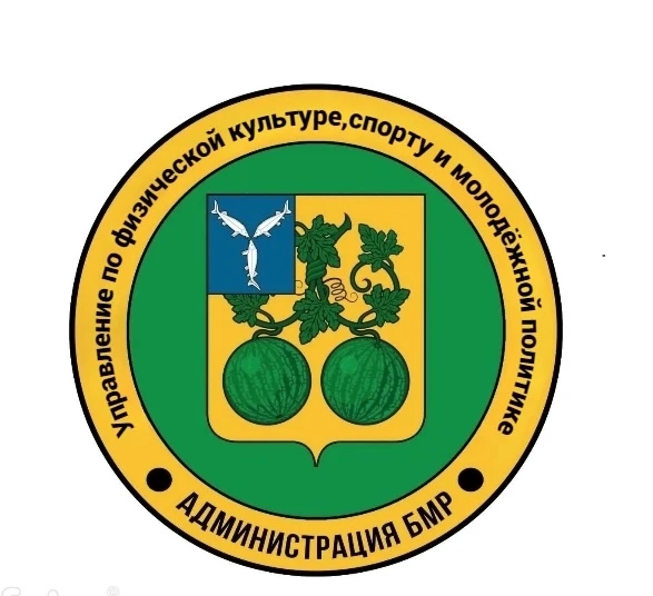 Управление спорта и молодежной политики Балашовского района