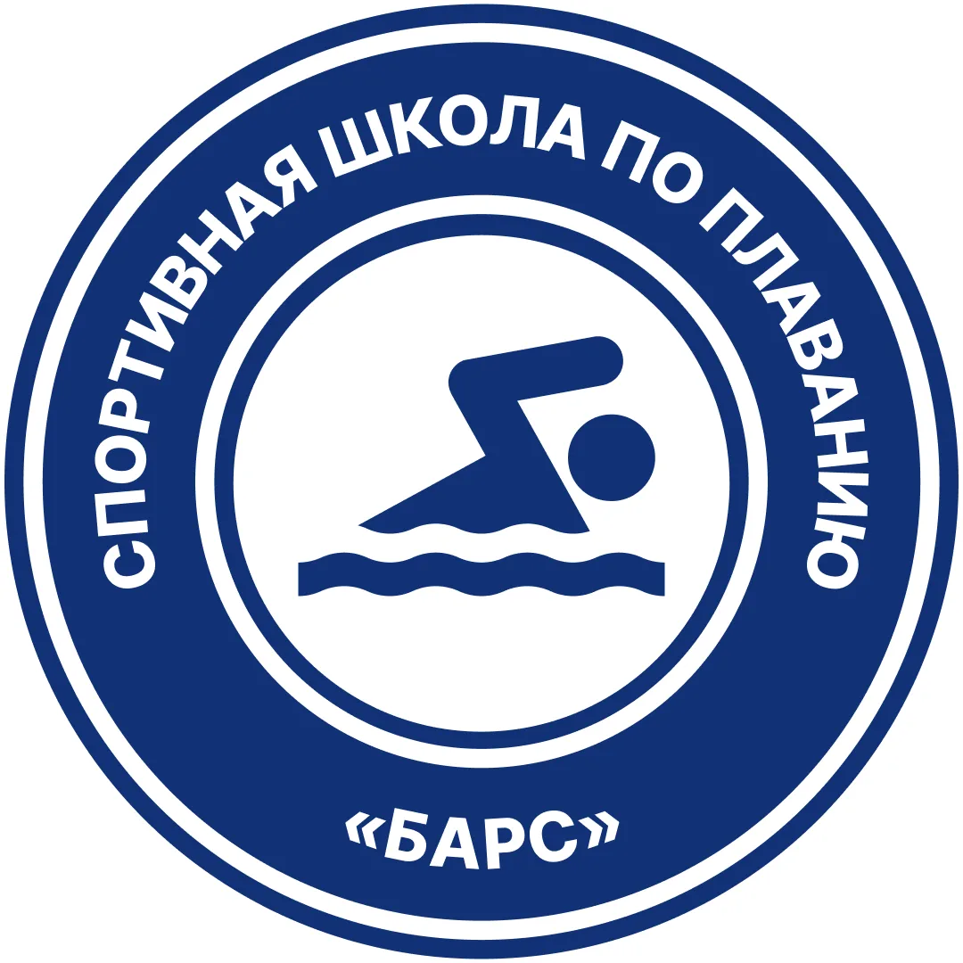 Спортивная школа по плаванию "Барс"