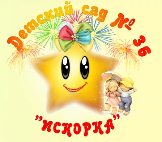 МБДОУ д/с № 36 г.Глазов