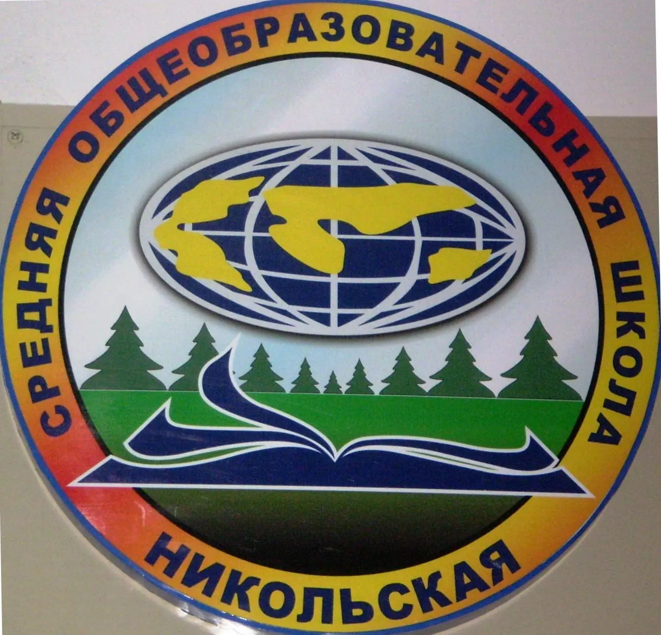 МБОУ Никольская СОШ