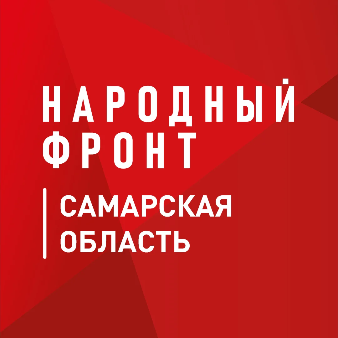 Народный фронт | Самарская область