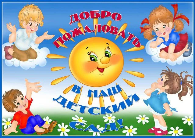 Детский сад № 3 | Хабаровск