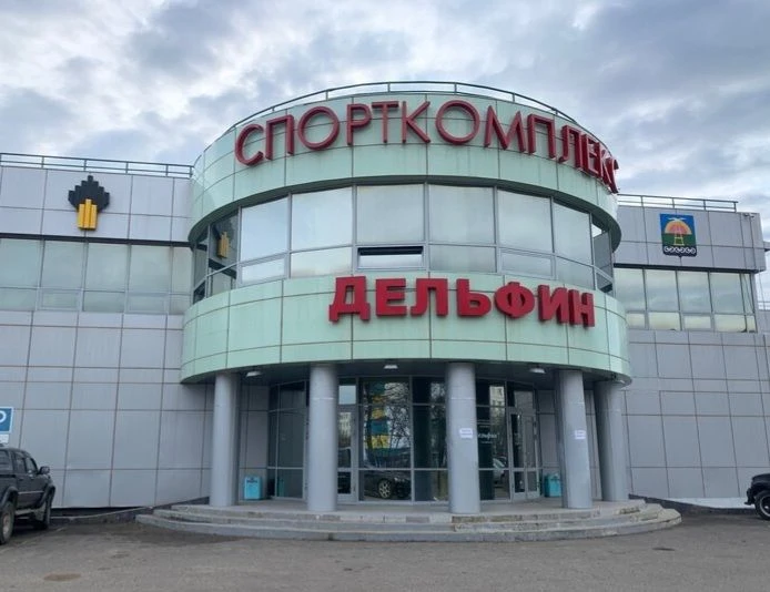 Спорткомплекс "ДЕЛЬФИН" г. Оха