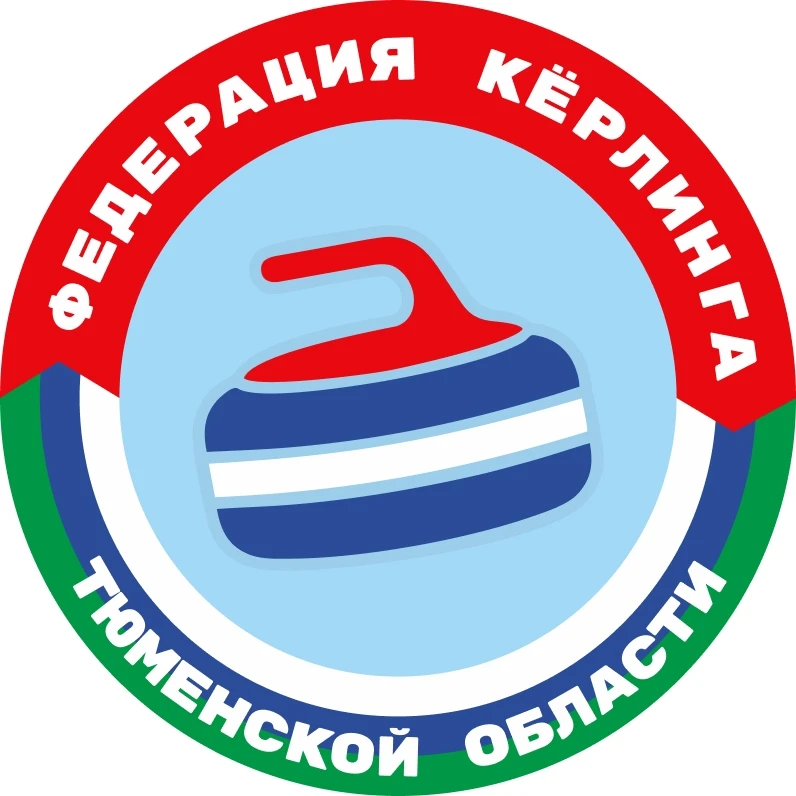 Федерация кёрлинга Тюменской области