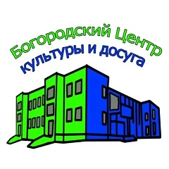 Богородский ЦКД
