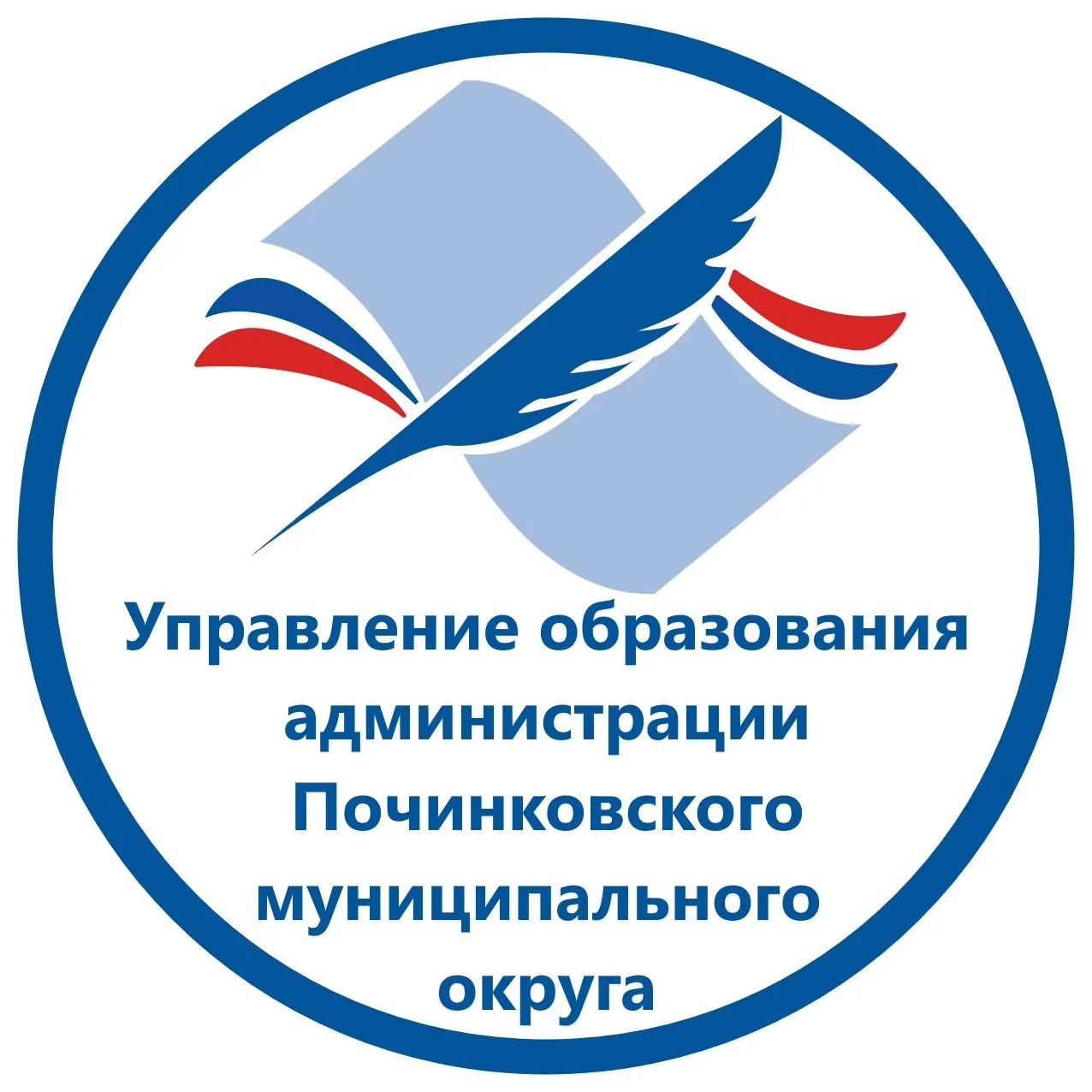 Управление образования Починковского округа