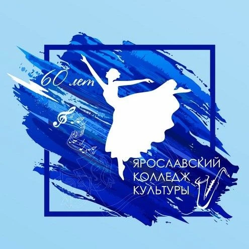 Ярославский колледж культуры