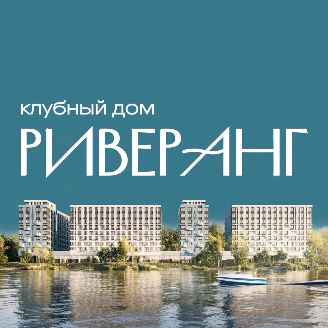 РИВЕРАНГ