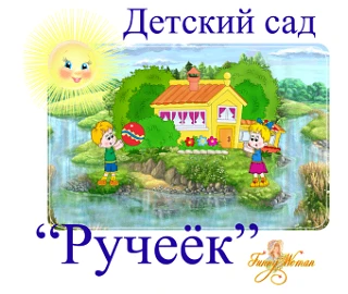 МДОУ "Детский сад №9"