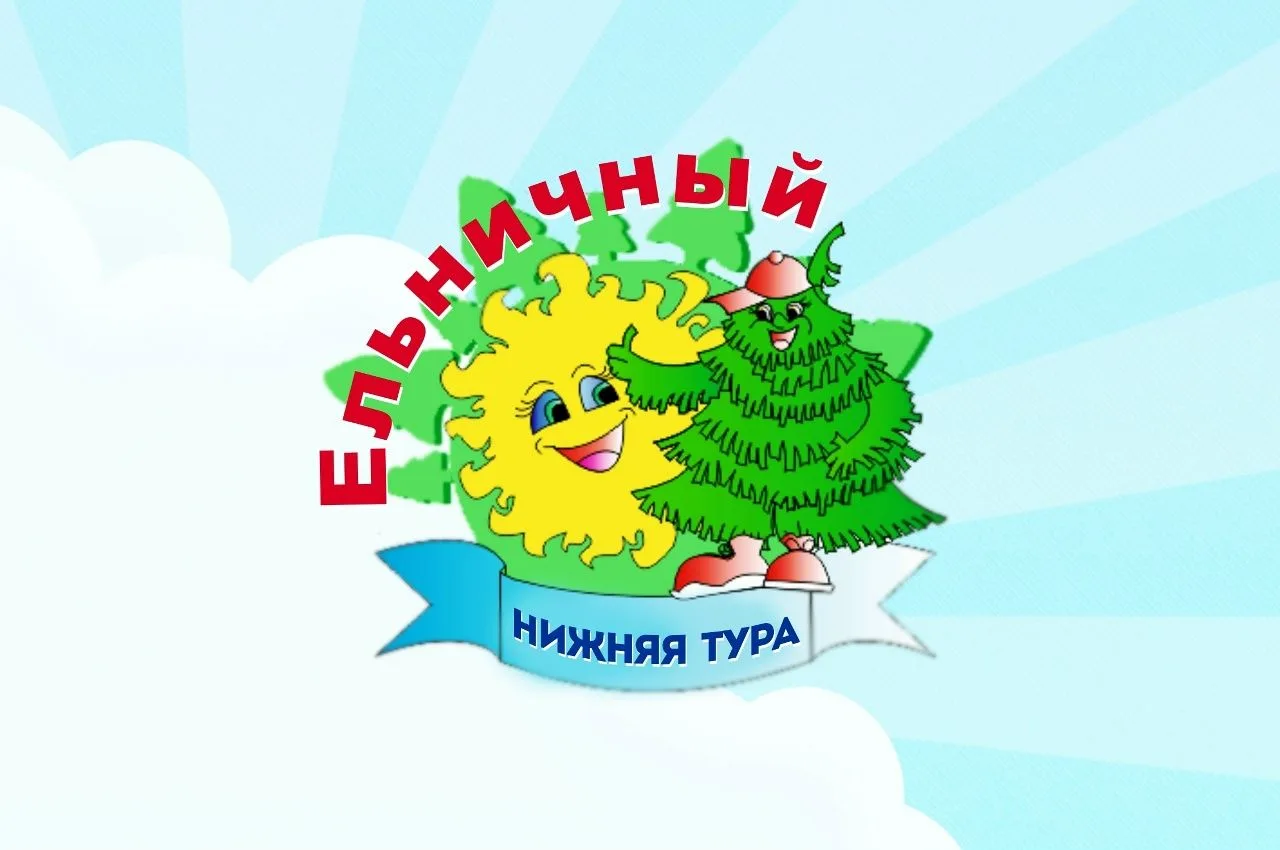 Детский лагерь "ЕЛЬНИЧНЫЙ" Нижняя Тура