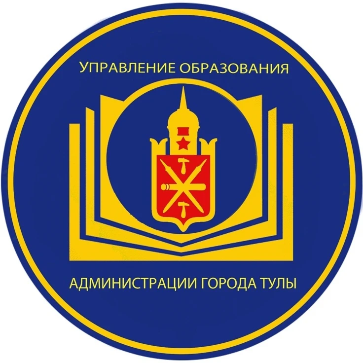 Управление образования администрации города Тулы