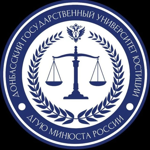 ДГУЮ Минюста России
