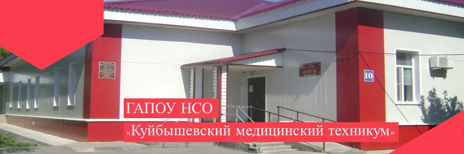 Канал ГАПОУ НСО "Куйбышевский Медицинский Техникум"