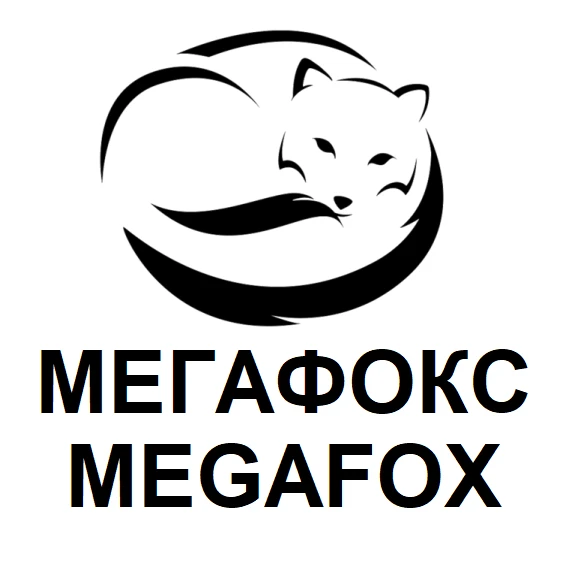 МЕГАФОКС