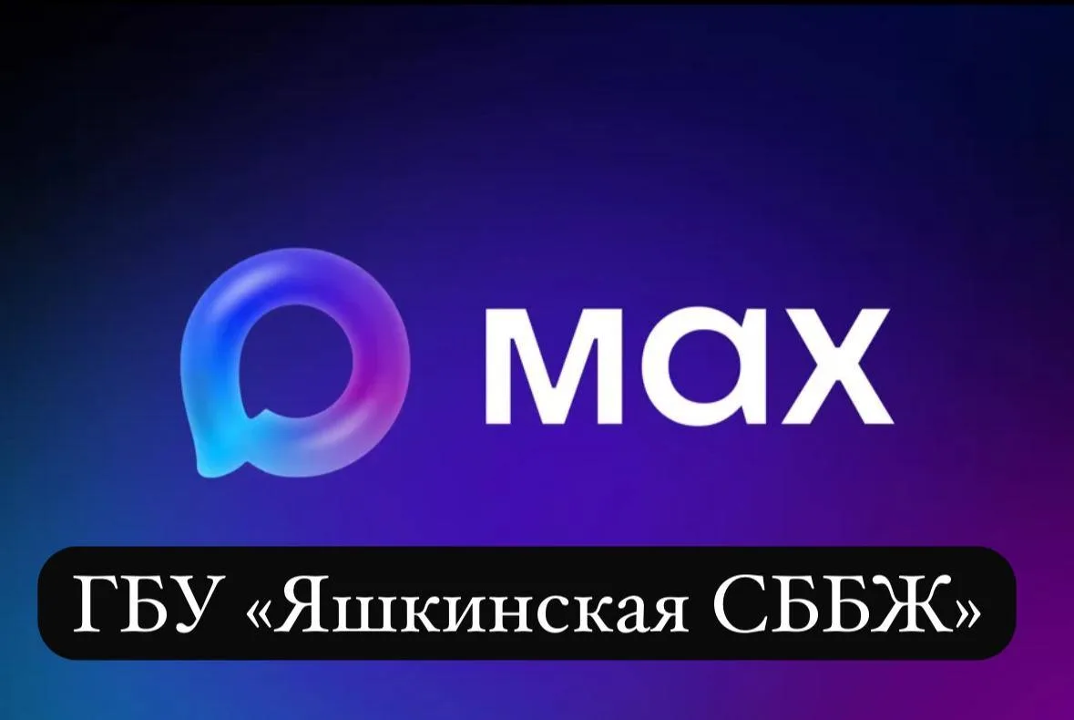 ГБУ Яшкинская СББЖ