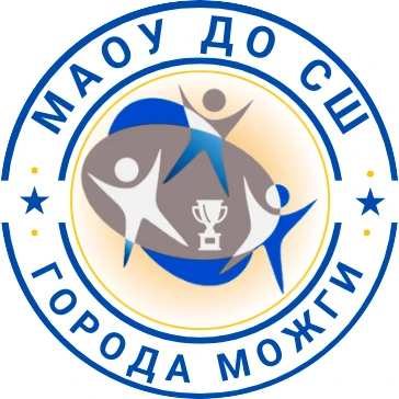 МАОУ ДО "Спортивная школа" города Можги