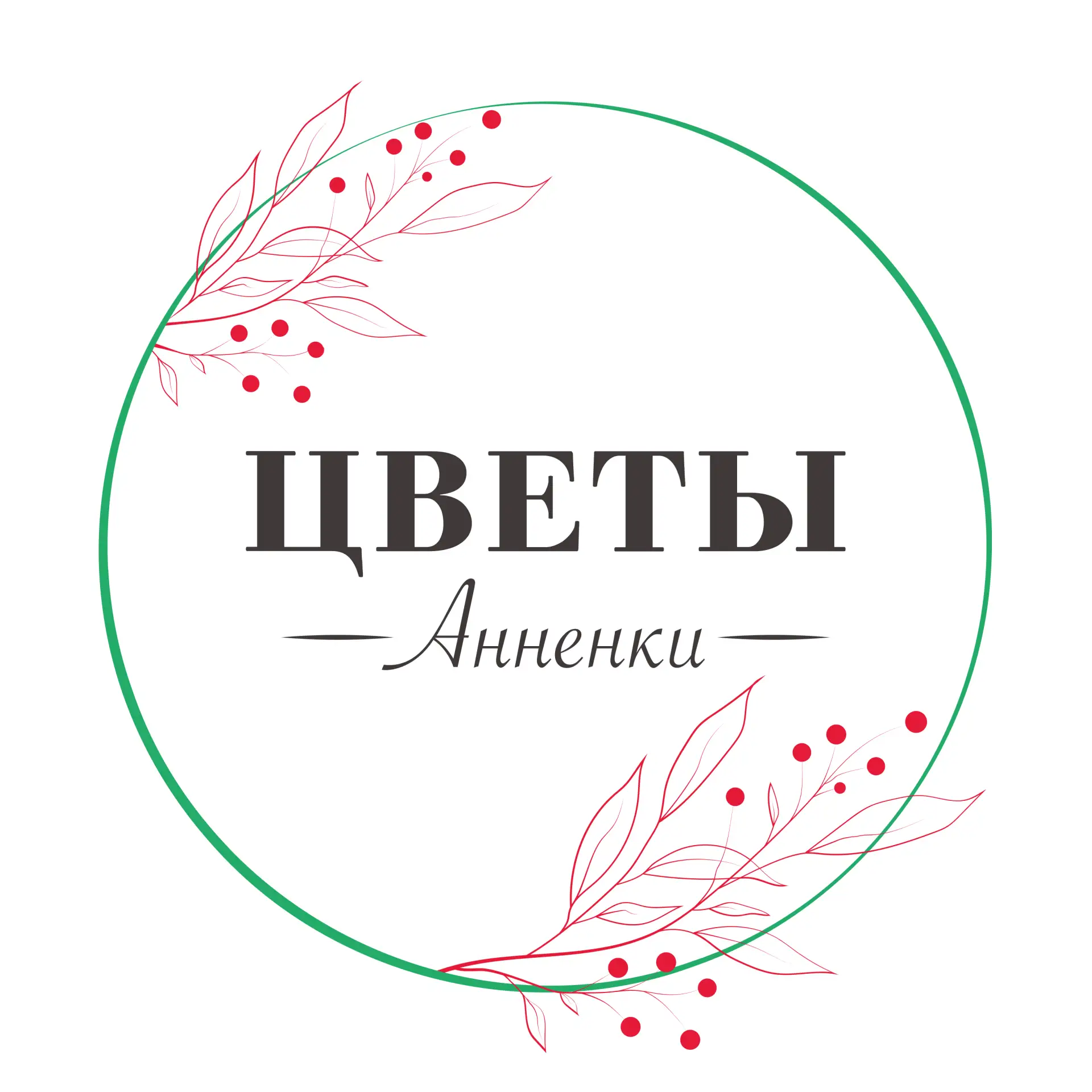 Цветы Анненки