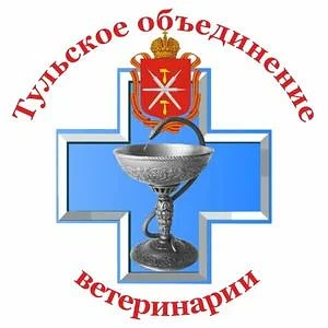 ГУ ТО "Тульское объединение ветеринарии"