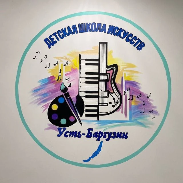 Усть-Баргузинская ДШИ