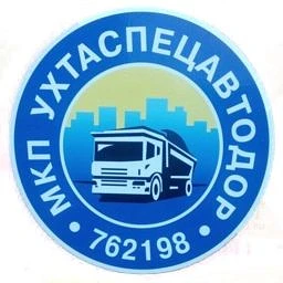 МКП "УХТАСПЕЦАВТОДОР"