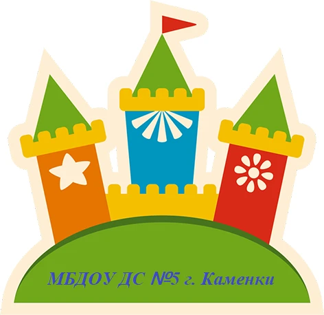 МБДОУ ДС №5 г. Каменки