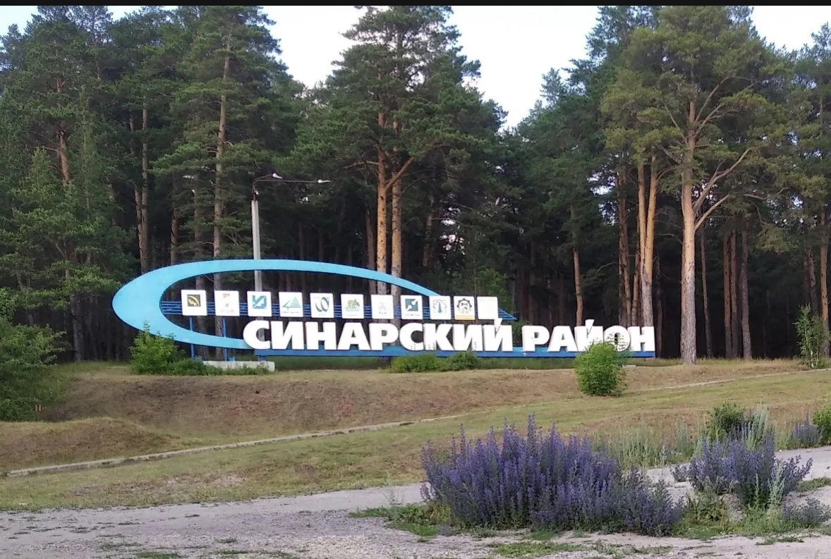 Администрация Синарского района