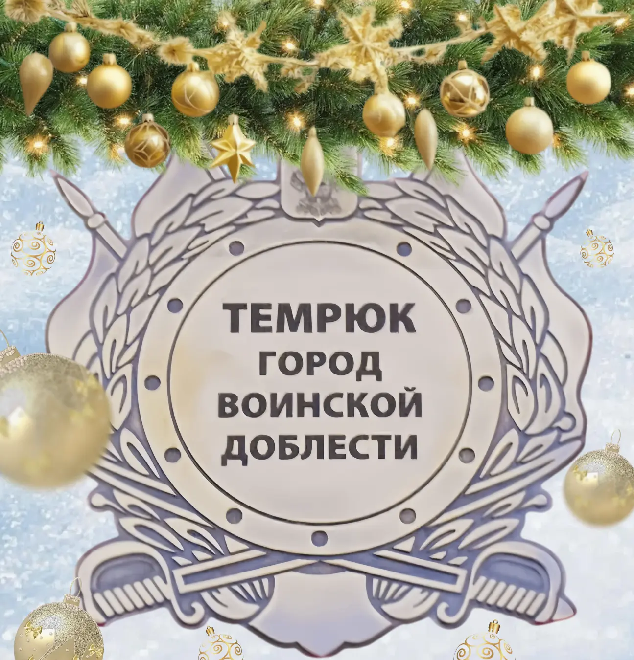 Администрация Темрюкского городского поселения