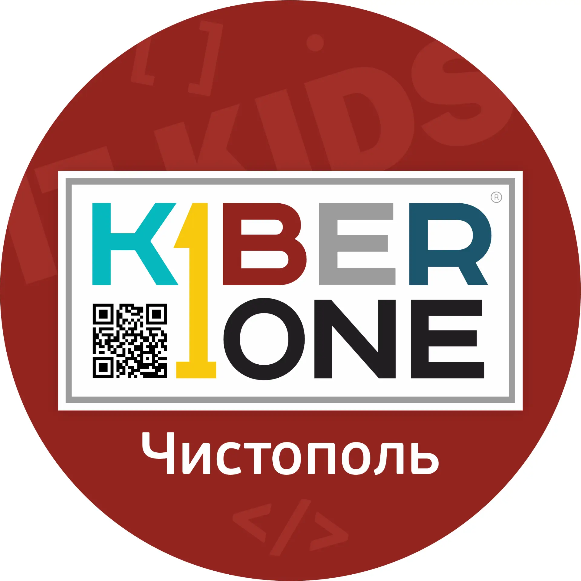 Цифровые технологии для детей KIBERone | Чистополь