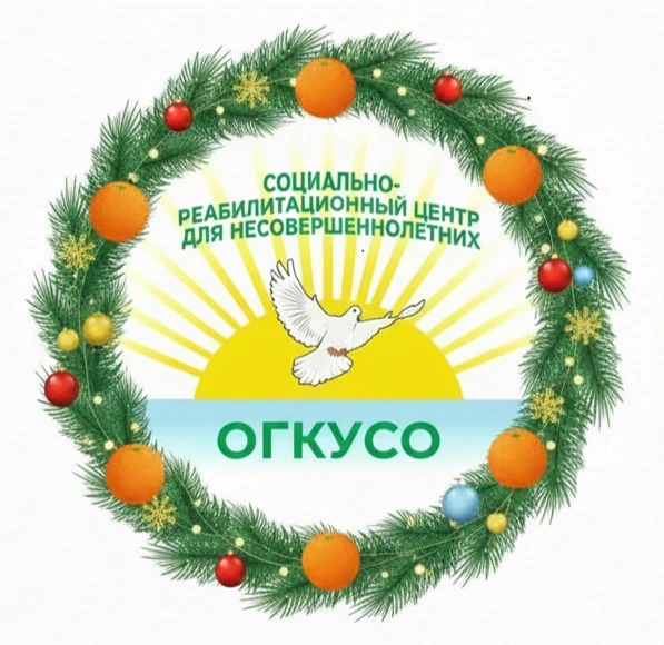 ОГКУСО "СРЦН"