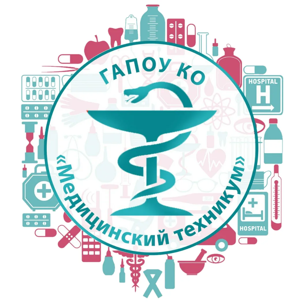 ГАПОУ КО «Медицинский техникум»