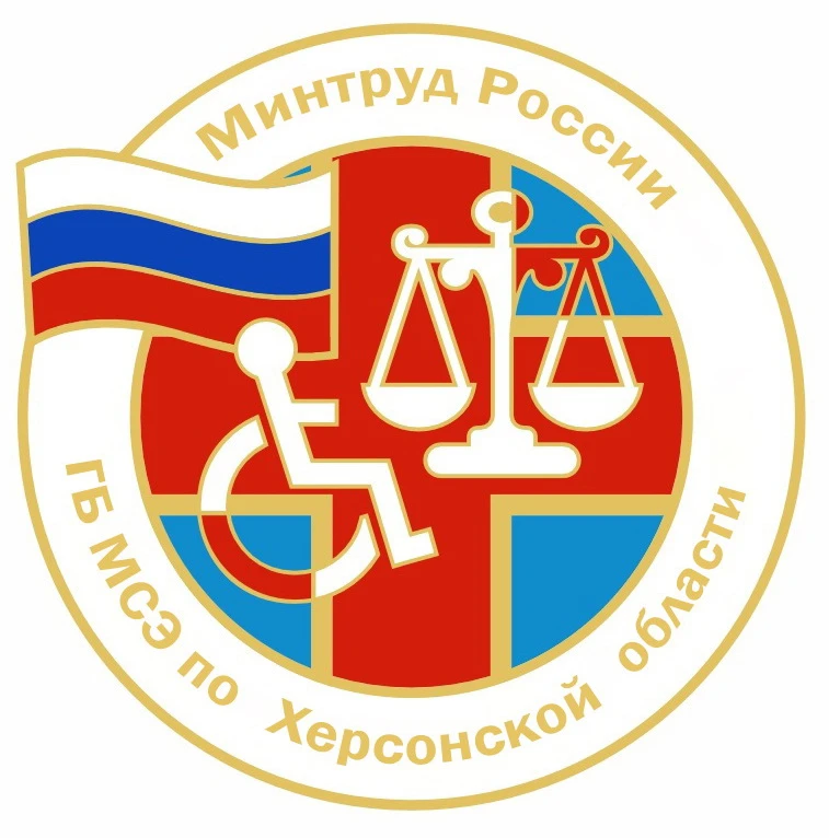ФКУ "ГБ МСЭ по Херсоснкой области" Минтруда России